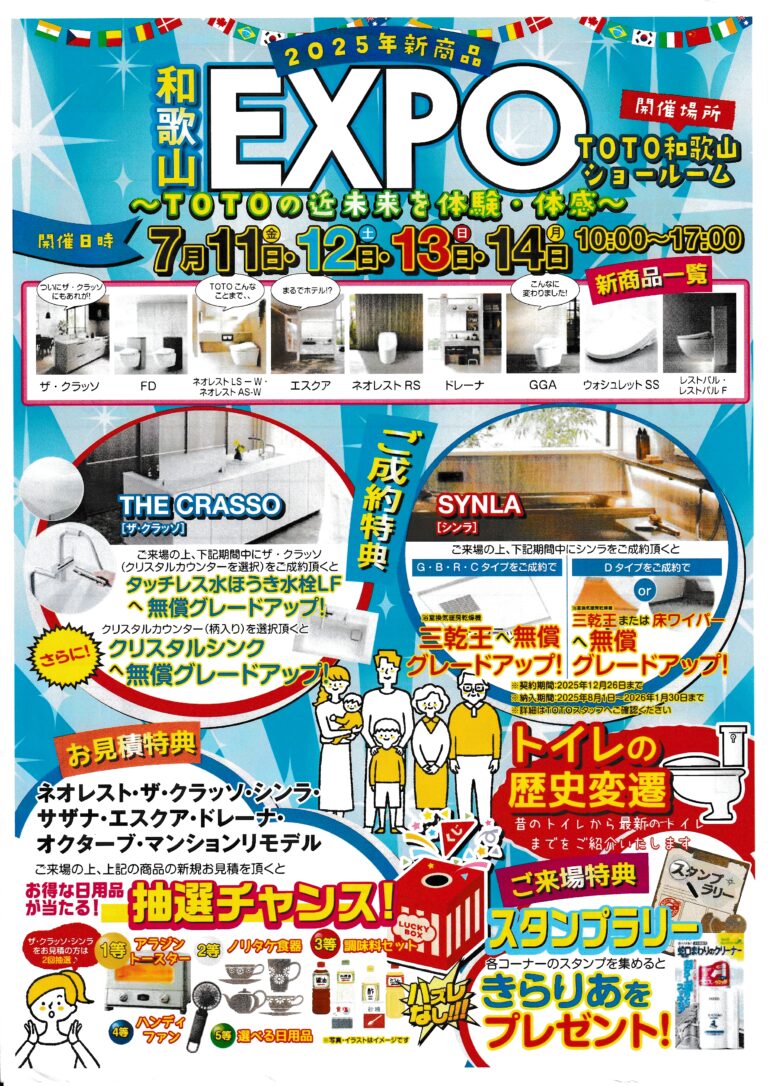 和歌山 水廻りの新たな出会い、TOTO展示会へ✨